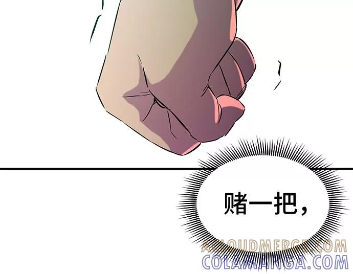 《无能恶棍》第11话 第49页