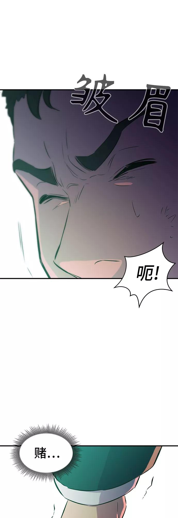 《无能恶棍》第11话 第48页