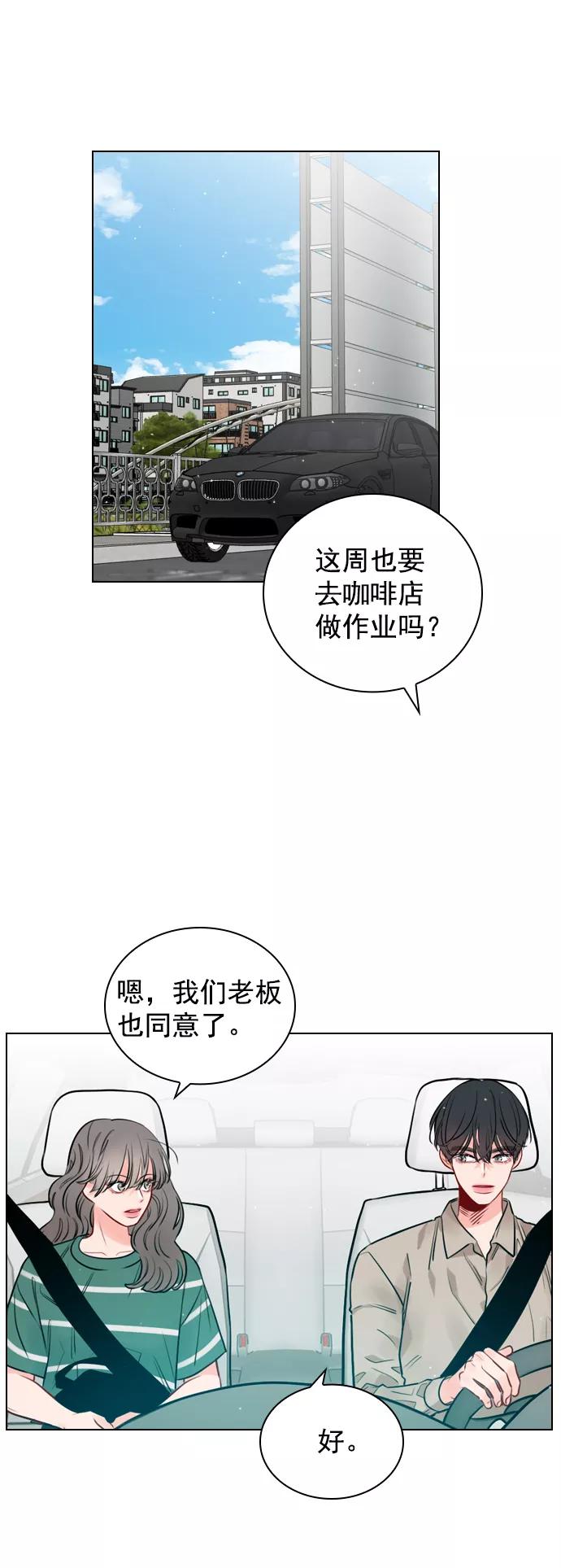 《恋爱播放曲》[第11话] 帅一点总没错 第23页