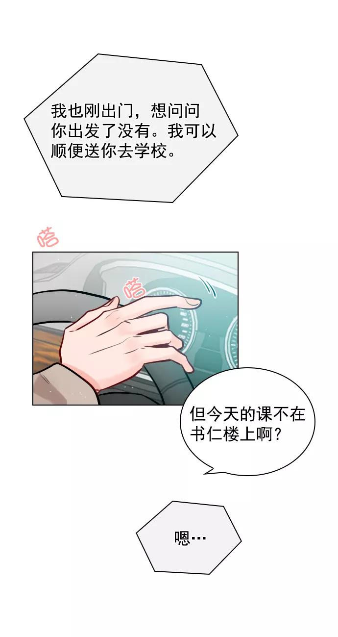 《恋爱播放曲》[第11话] 帅一点总没错 第17页