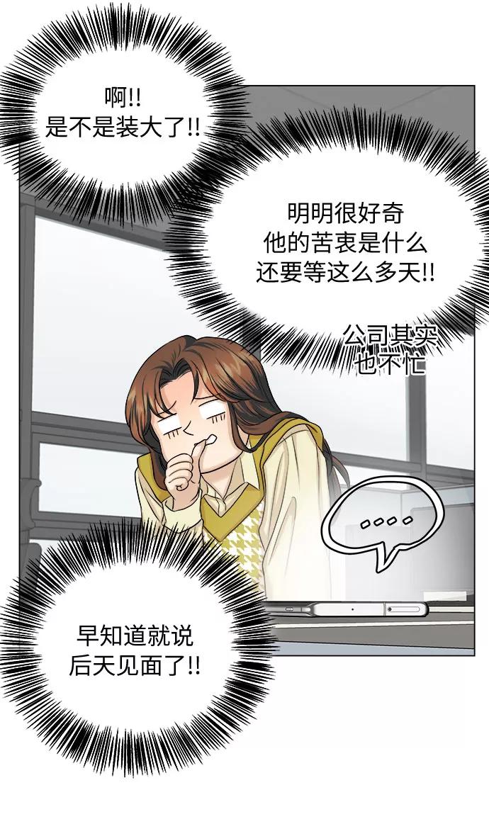 《未婚男女的有效交往》第11话 第23页