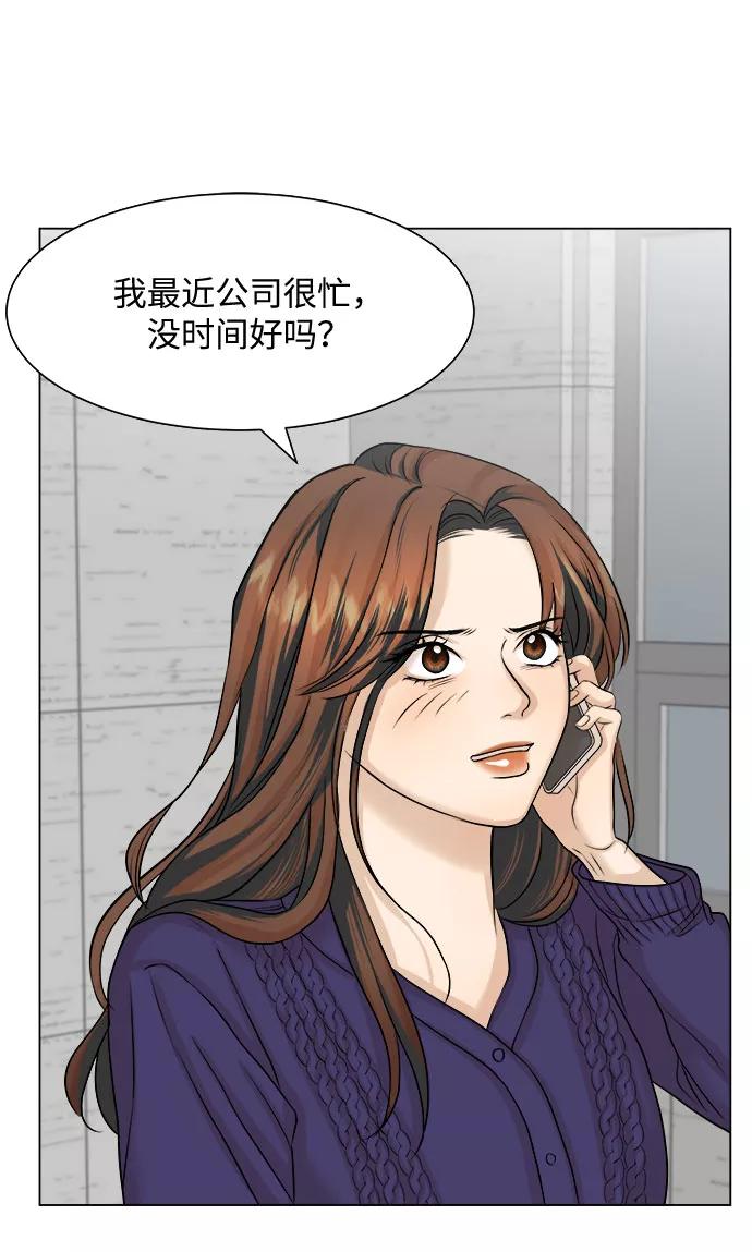 《未婚男女的有效交往》第11话 第9页