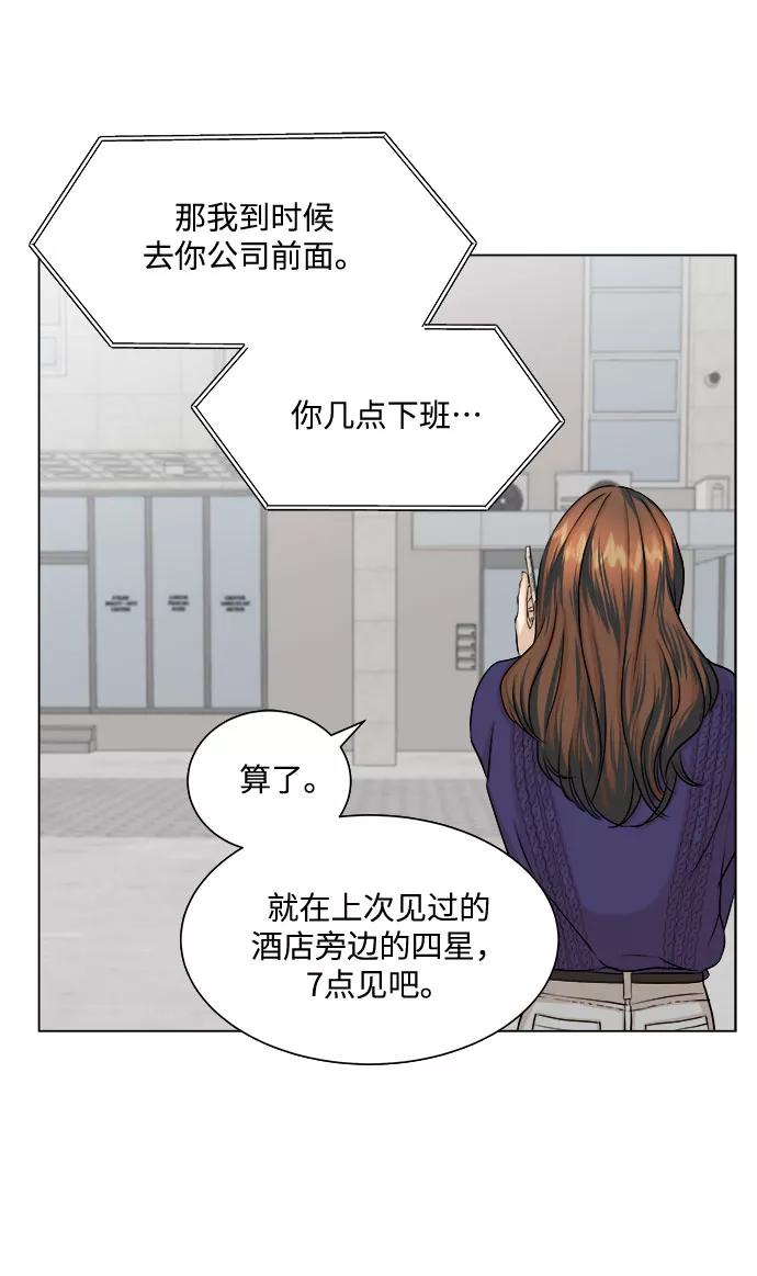 《未婚男女的有效交往》第11话 第11页