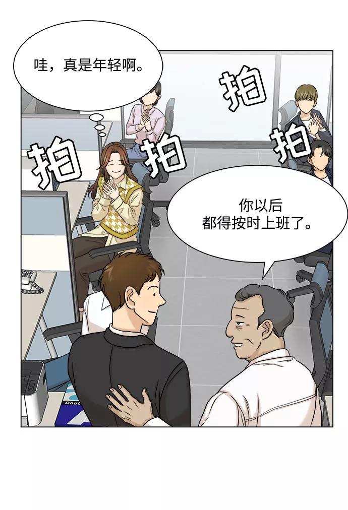 《未婚男女的有效交往》第11话 第29页