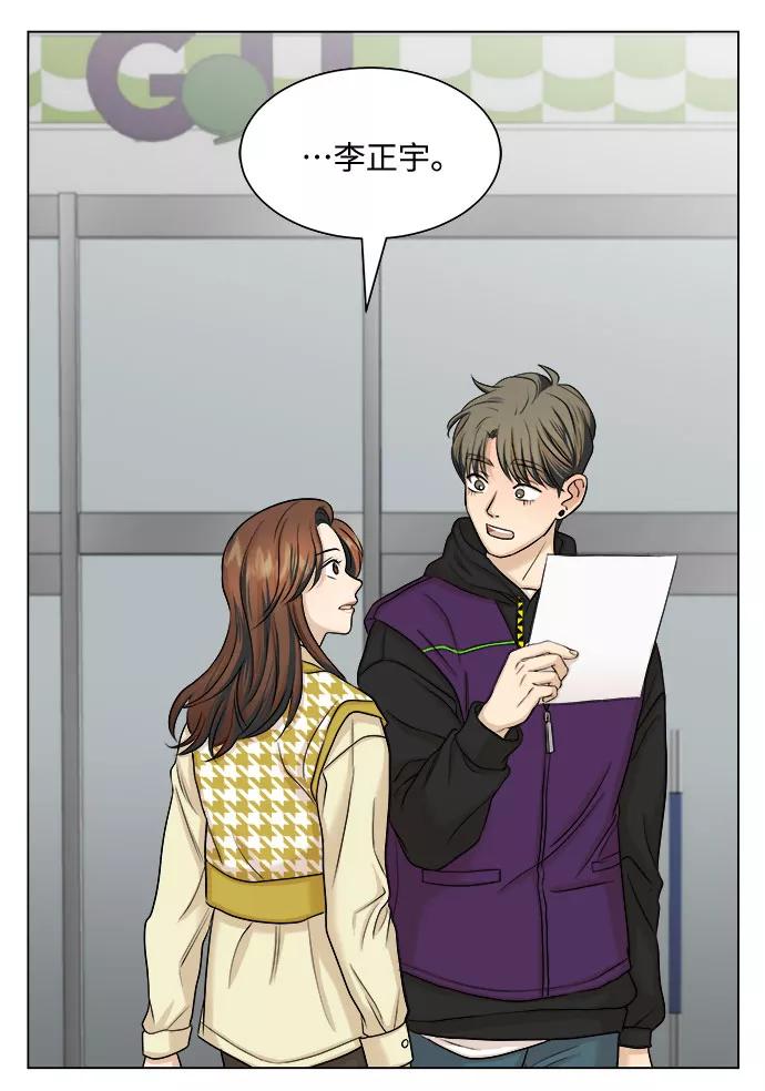 《未婚男女的有效交往》第11话 第51页
