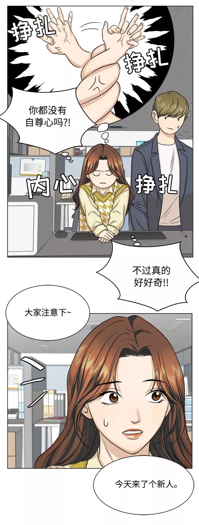 《未婚男女的有效交往》第11话 第27页