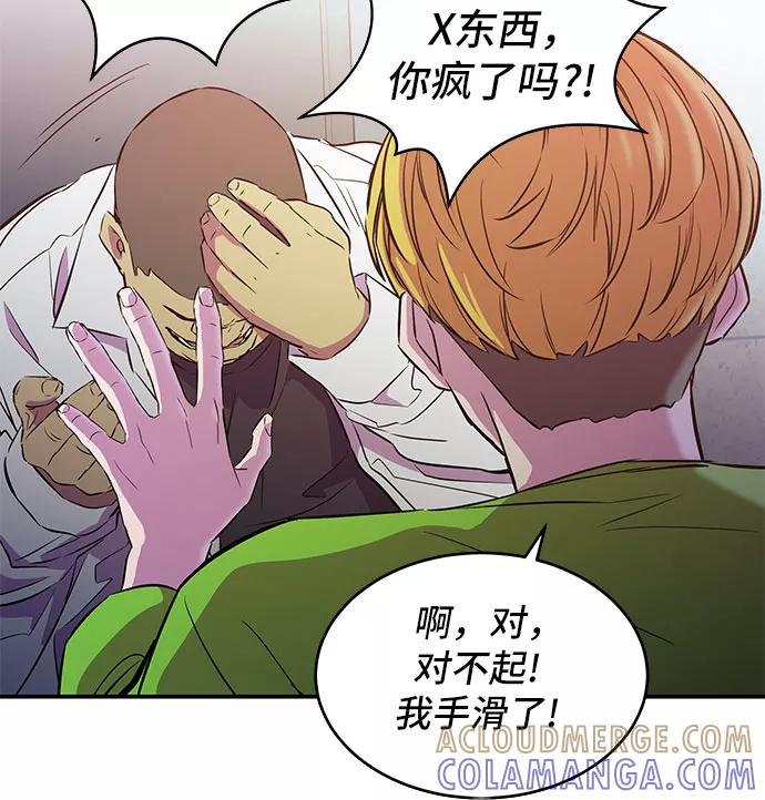 《无能恶棍》第11话 第16页