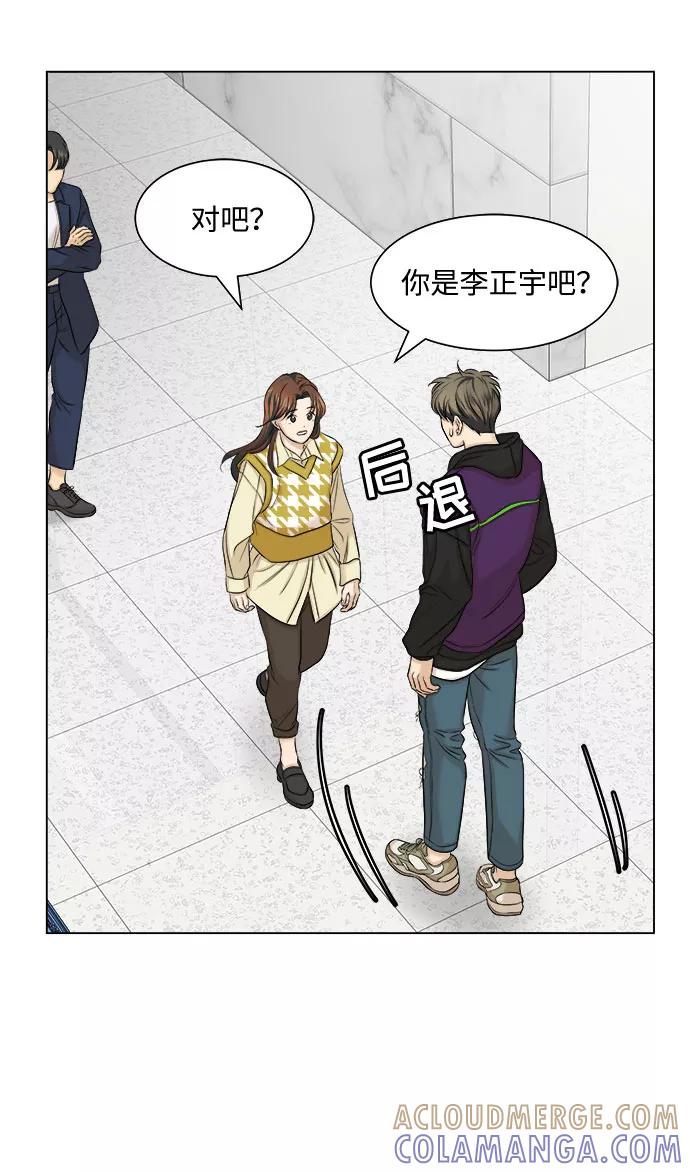 《未婚男女的有效交往》第11话 第52页