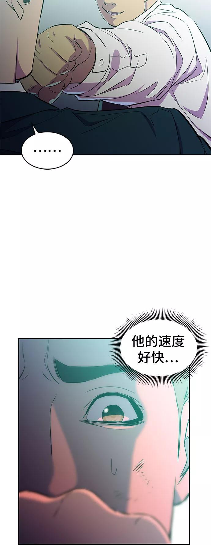 《无能恶棍》第11话 第33页
