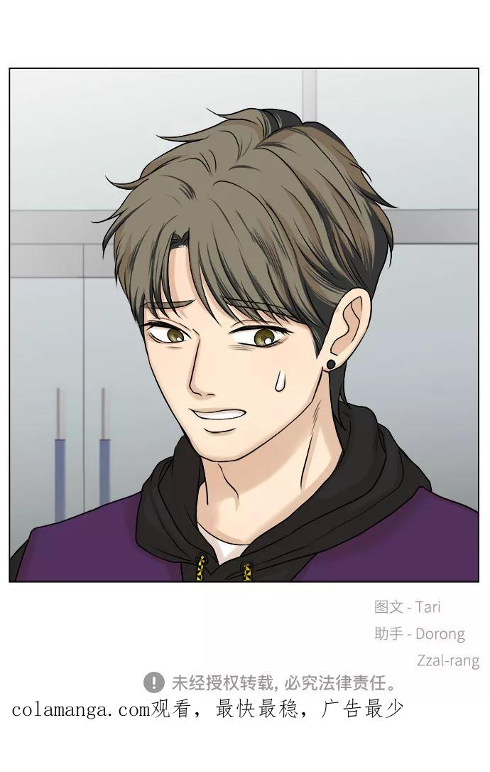 《未婚男女的有效交往》第11话 第54页