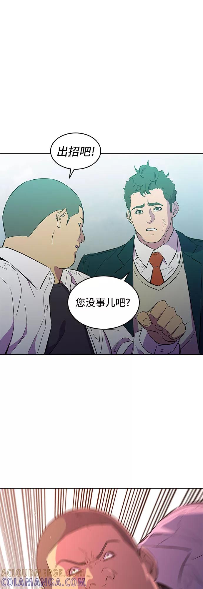 《无能恶棍》第11话 第22页