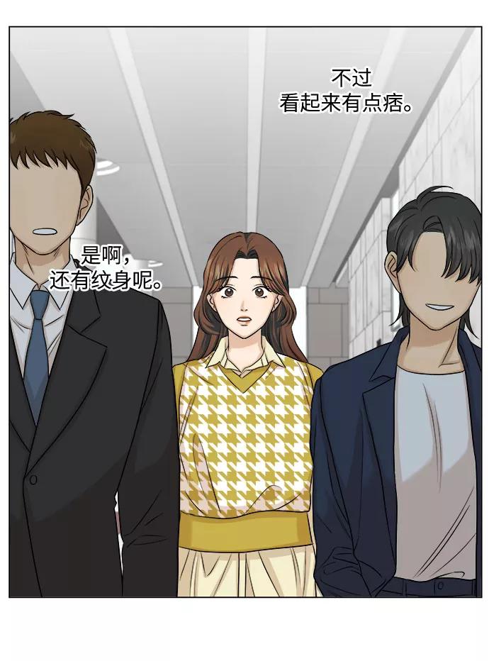 《未婚男女的有效交往》第11话 第47页