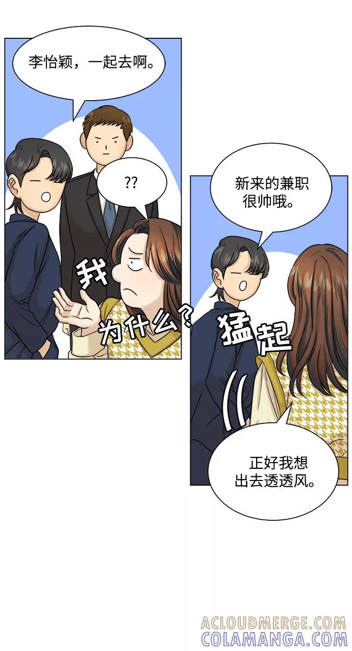 《未婚男女的有效交往》第11话 第40页