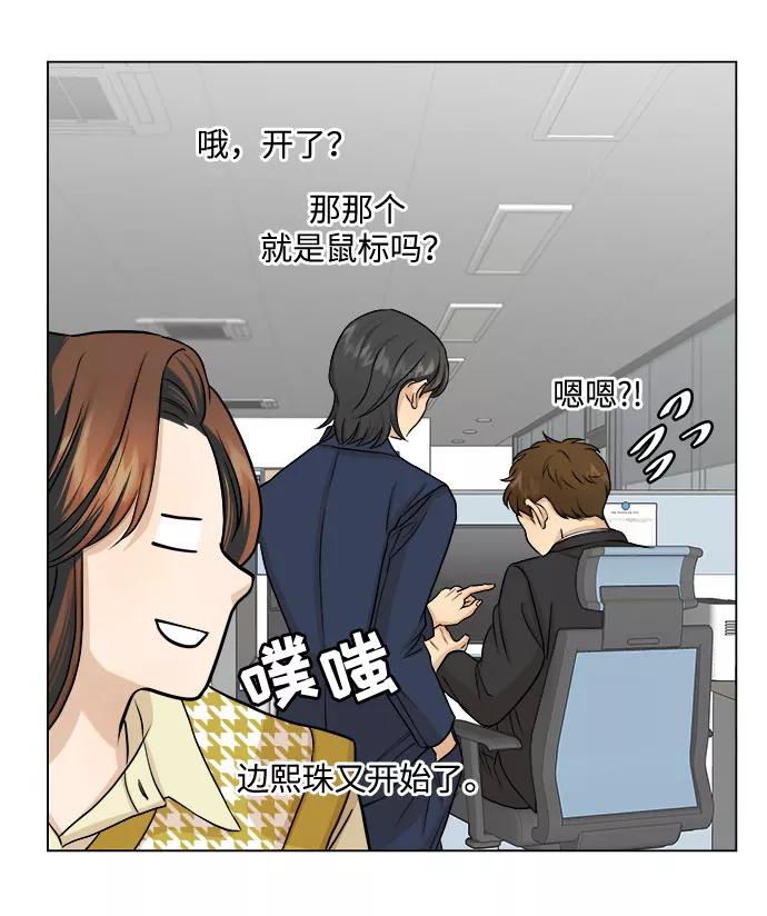 《未婚男女的有效交往》第11话 第35页