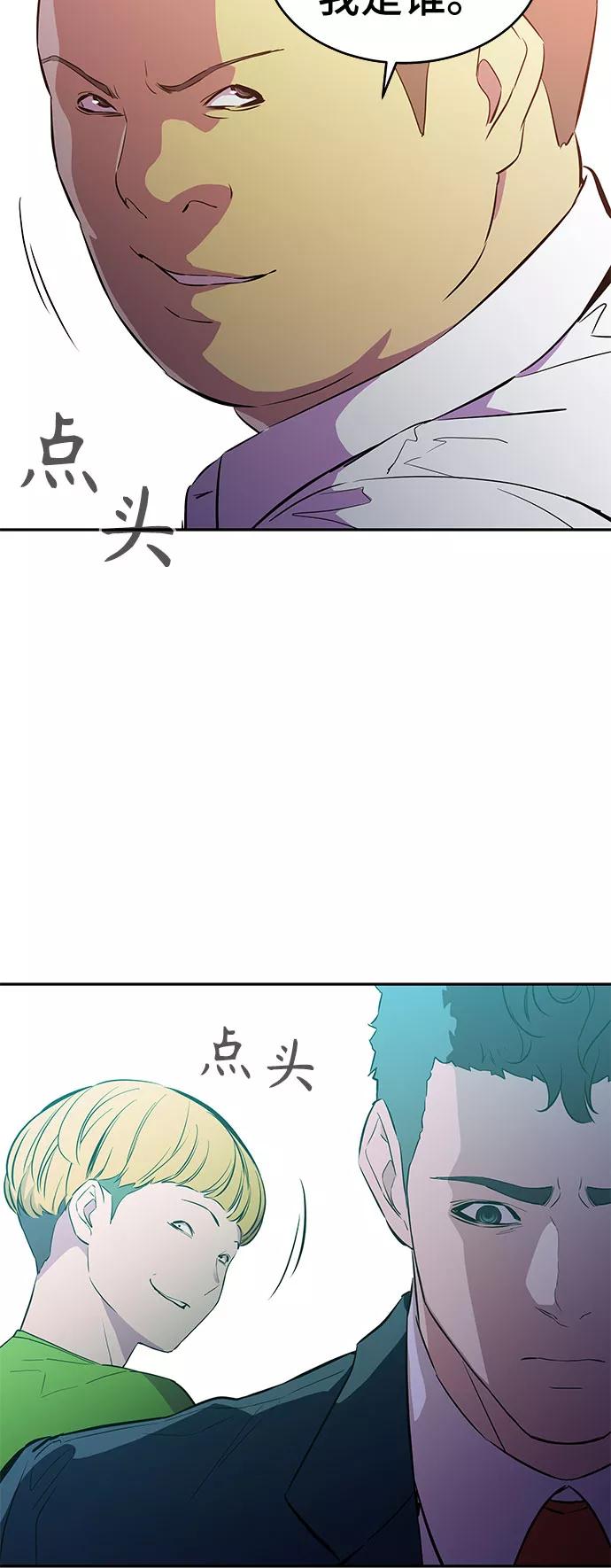 《无能恶棍》第11话 第8页