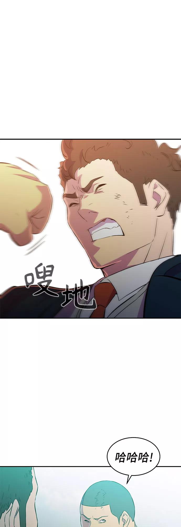 《无能恶棍》第11话 第32页