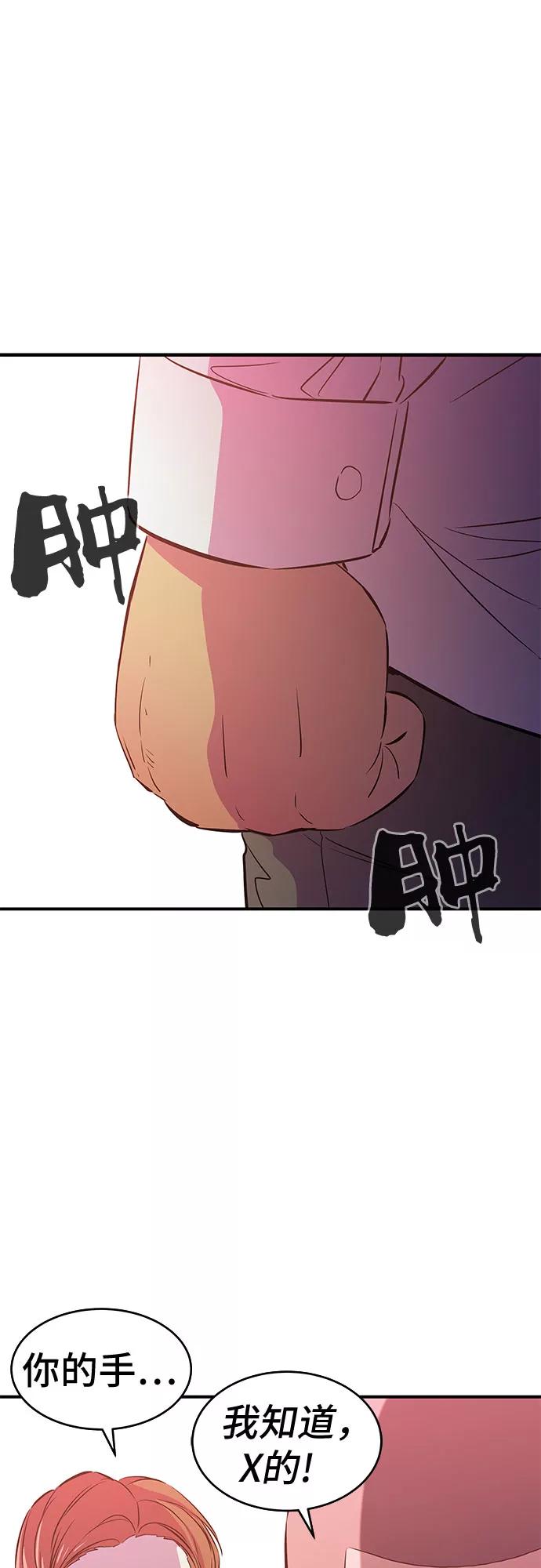 《无能恶棍》第11话 第56页