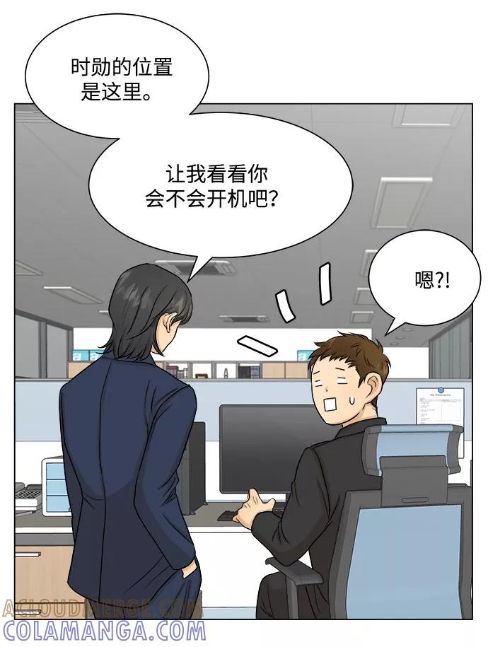 《未婚男女的有效交往》第11话 第34页