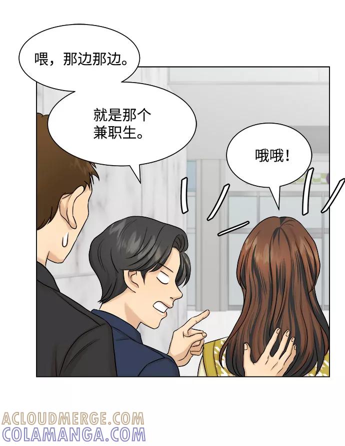 《未婚男女的有效交往》第11话 第43页