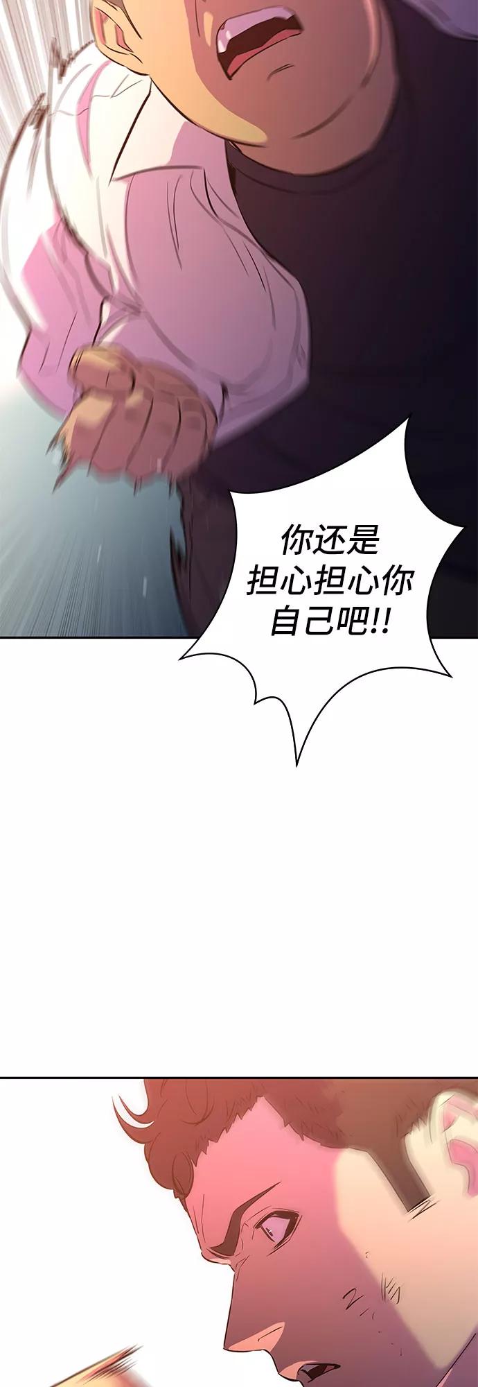《无能恶棍》第11话 第23页