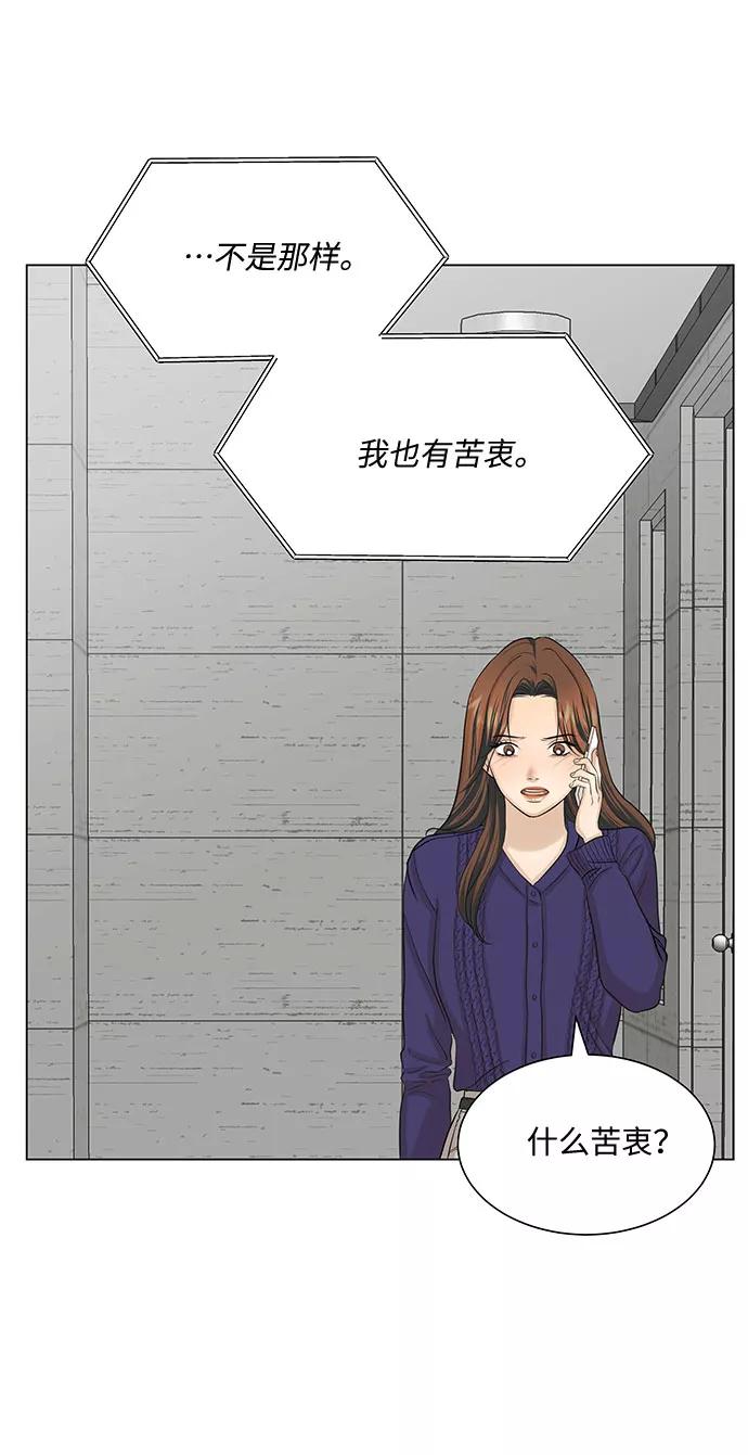 《未婚男女的有效交往》第11话 第2页