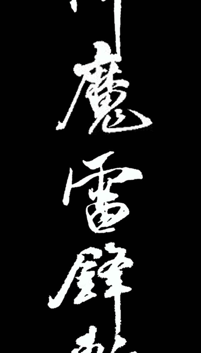 猫剑客 [第102话] 折翼天使 肆拾伍，天外飞仙 第17页