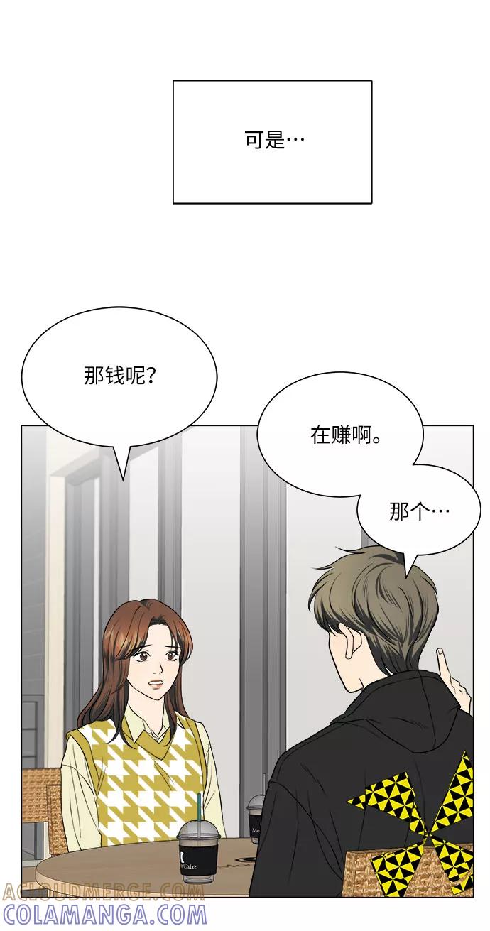 《未婚男女的有效交往》第12话 第40页
