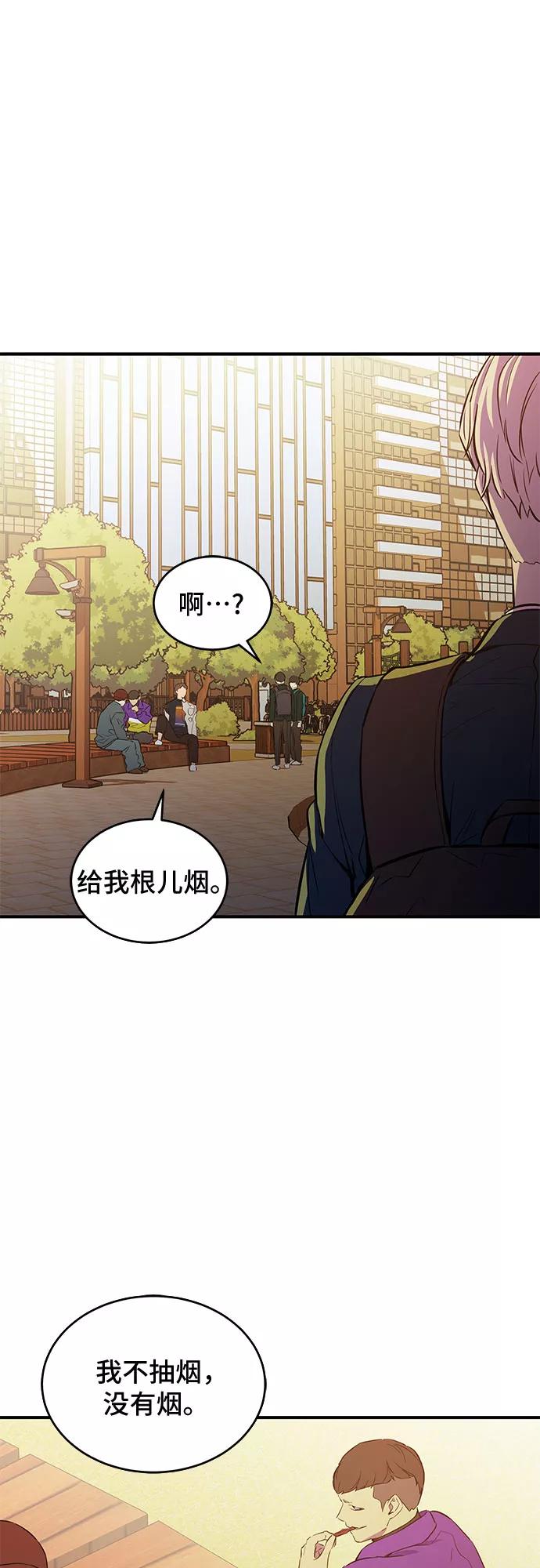 《无能恶棍》第12话 第9页