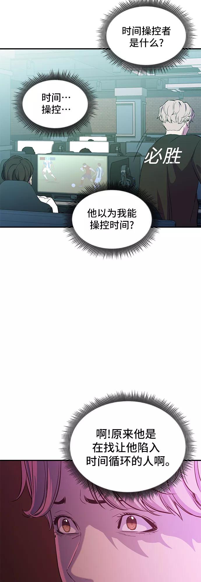 《无能恶棍》第12话 第21页