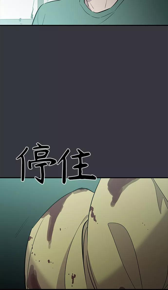 《无能恶棍》第12话 第41页