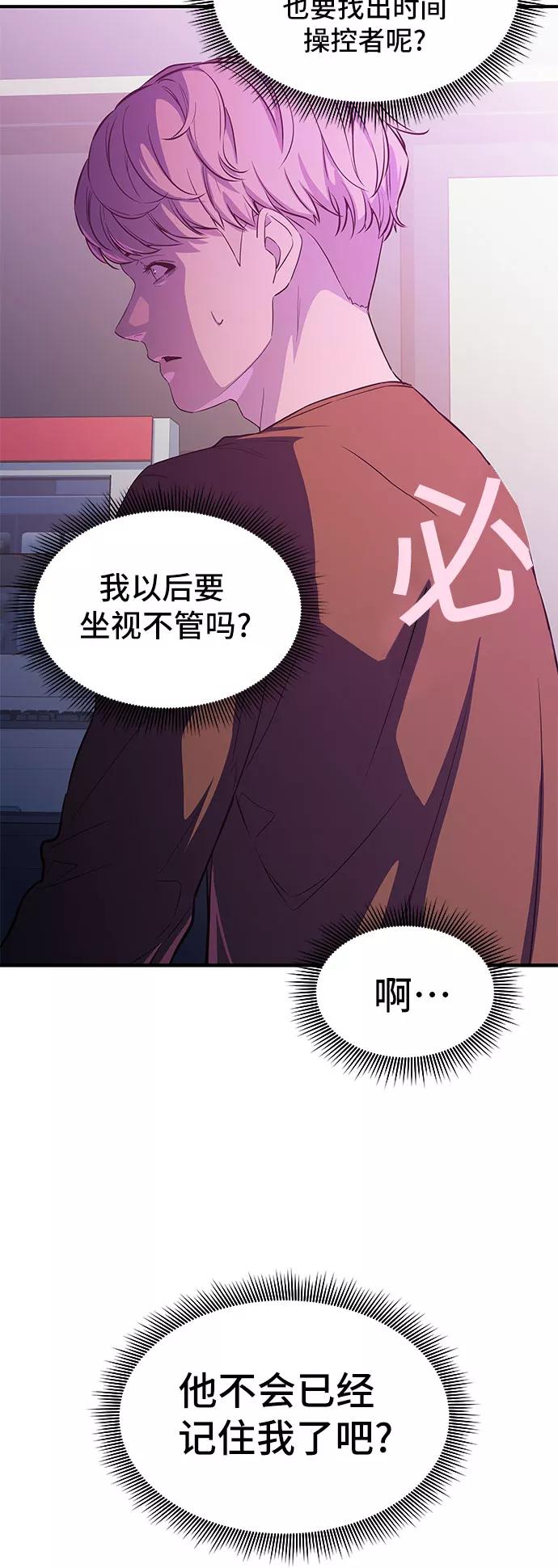 《无能恶棍》第12话 第24页