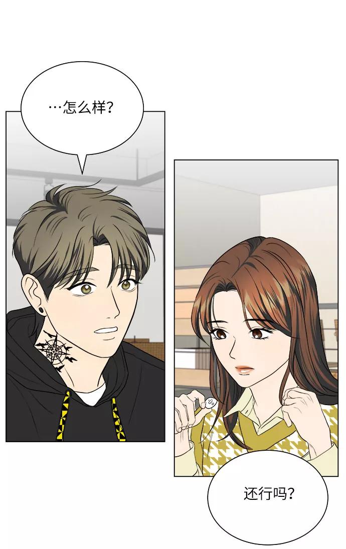 《未婚男女的有效交往》第12话 第53页