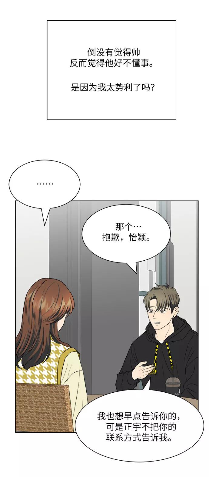 《未婚男女的有效交往》第12话 第62页