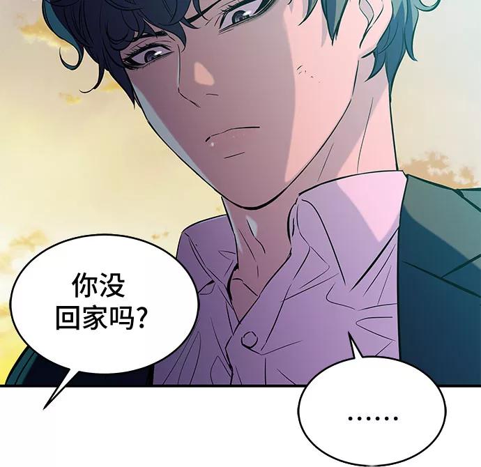 《无能恶棍》第12话 第29页