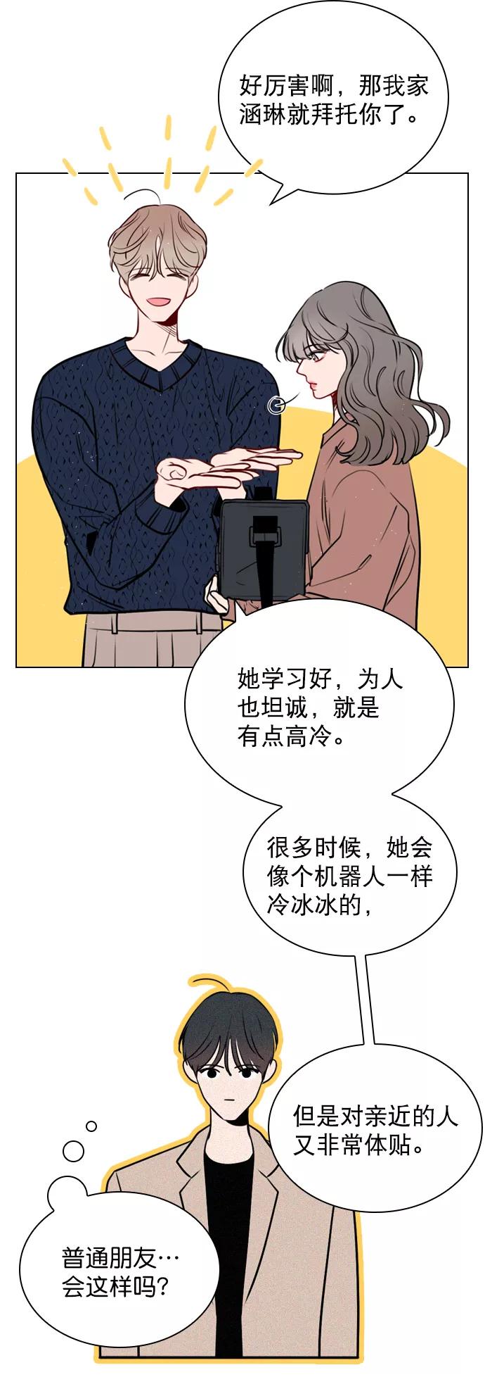 《恋爱播放曲》[第12话] 要好好对你 第32页