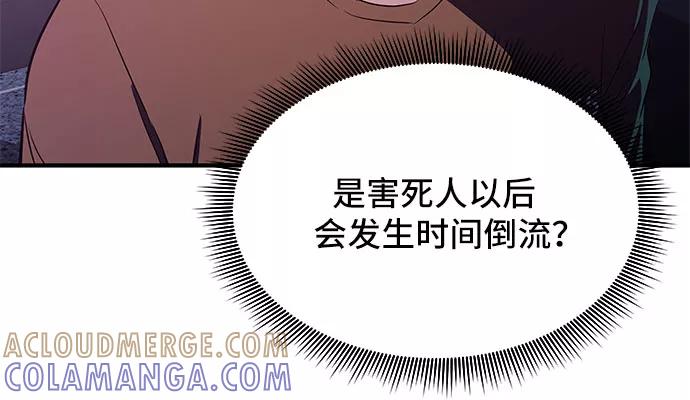 《无能恶棍》第12话 第16页