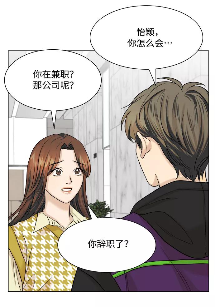 《未婚男女的有效交往》第12话 第5页