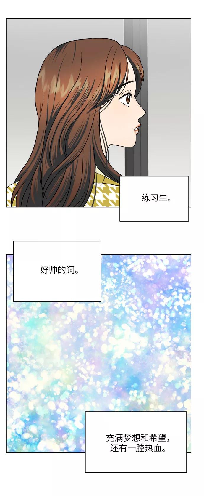 《未婚男女的有效交往》第12话 第39页