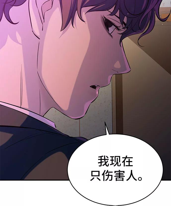 《无能恶棍》第12话 第47页
