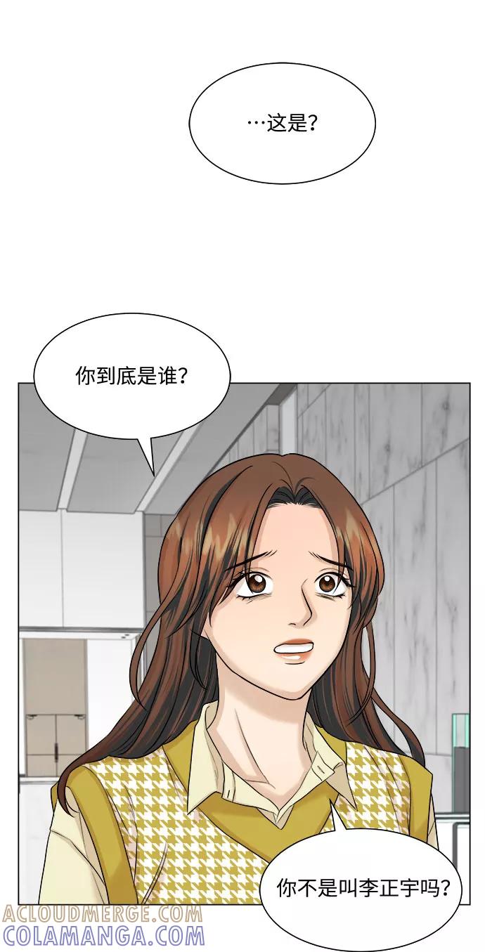 《未婚男女的有效交往》第12话 第10页