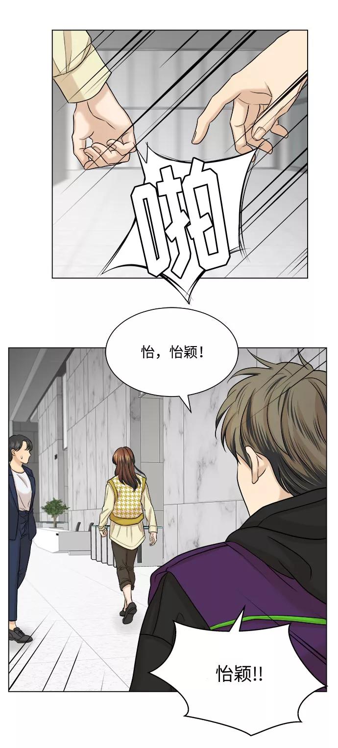 《未婚男女的有效交往》第12话 第15页