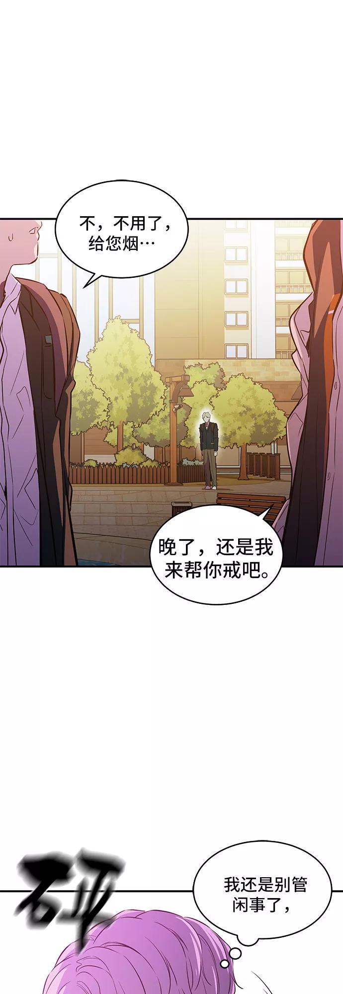 《无能恶棍》第12话 第12页