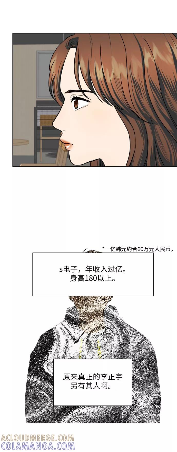 《未婚男女的有效交往》第12话 第34页