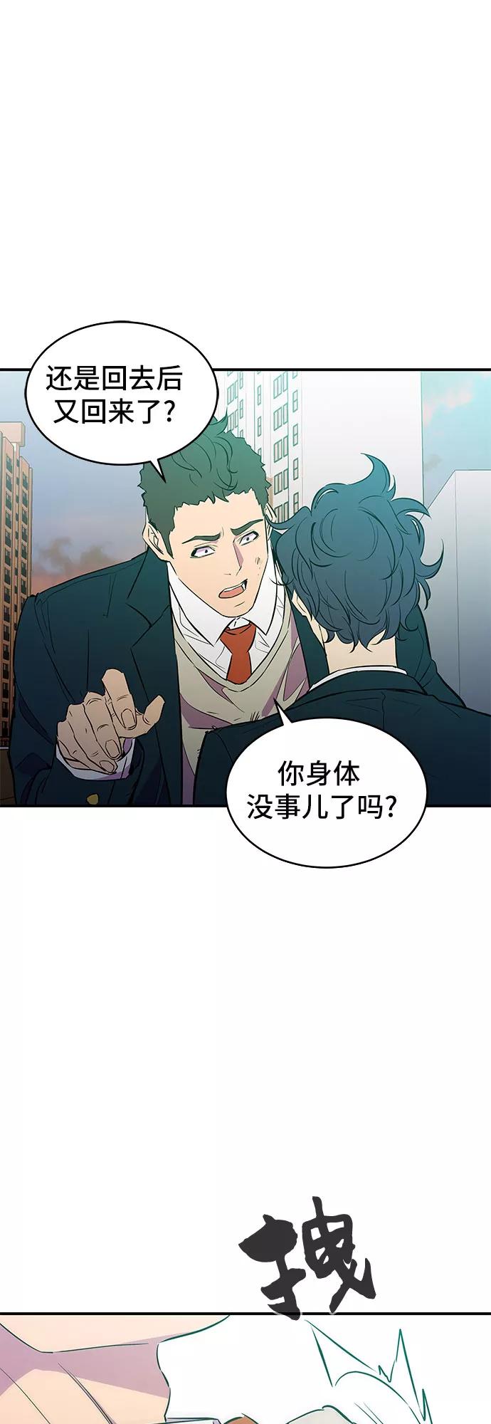 《无能恶棍》第12话 第30页