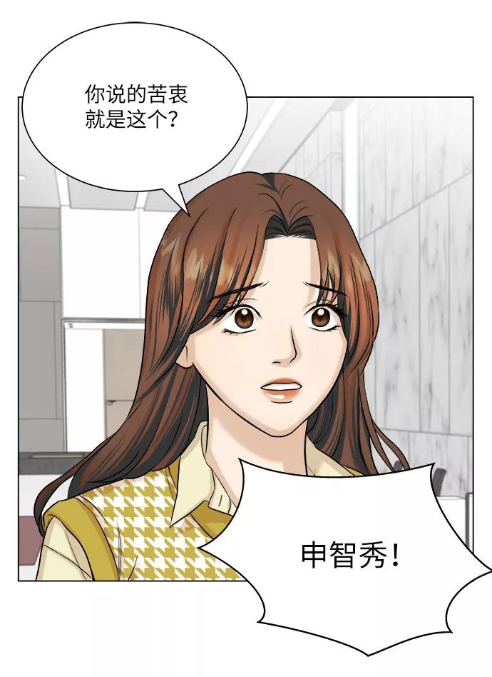 《未婚男女的有效交往》第12话 第6页