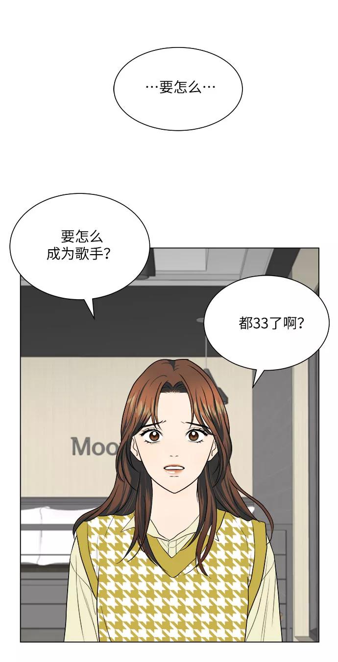 《未婚男女的有效交往》第12话 第44页