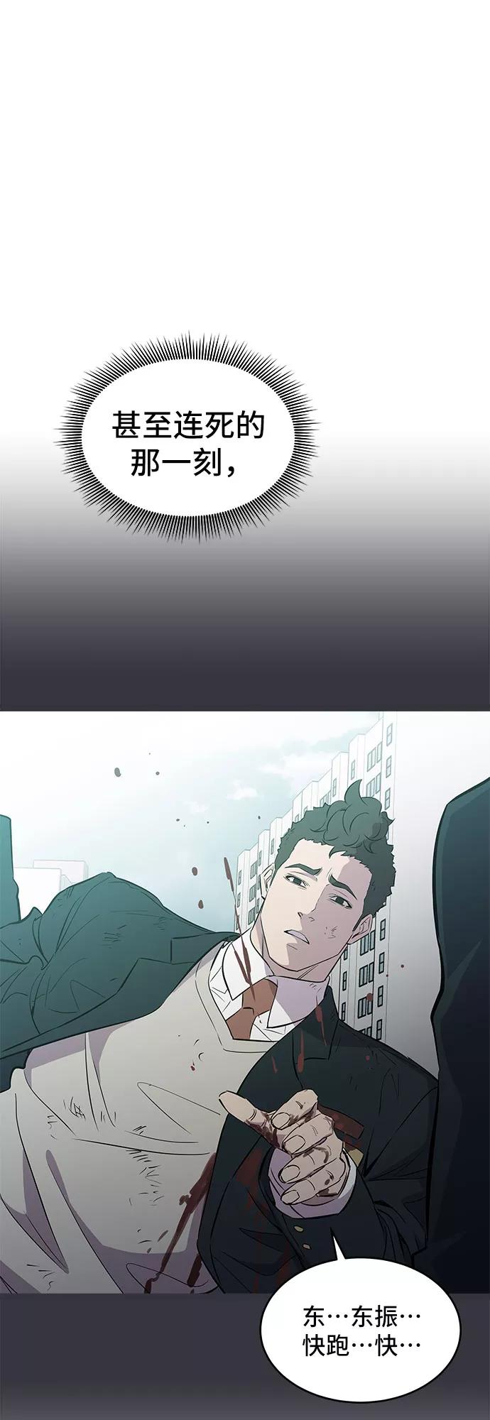 《无能恶棍》第12话 第33页
