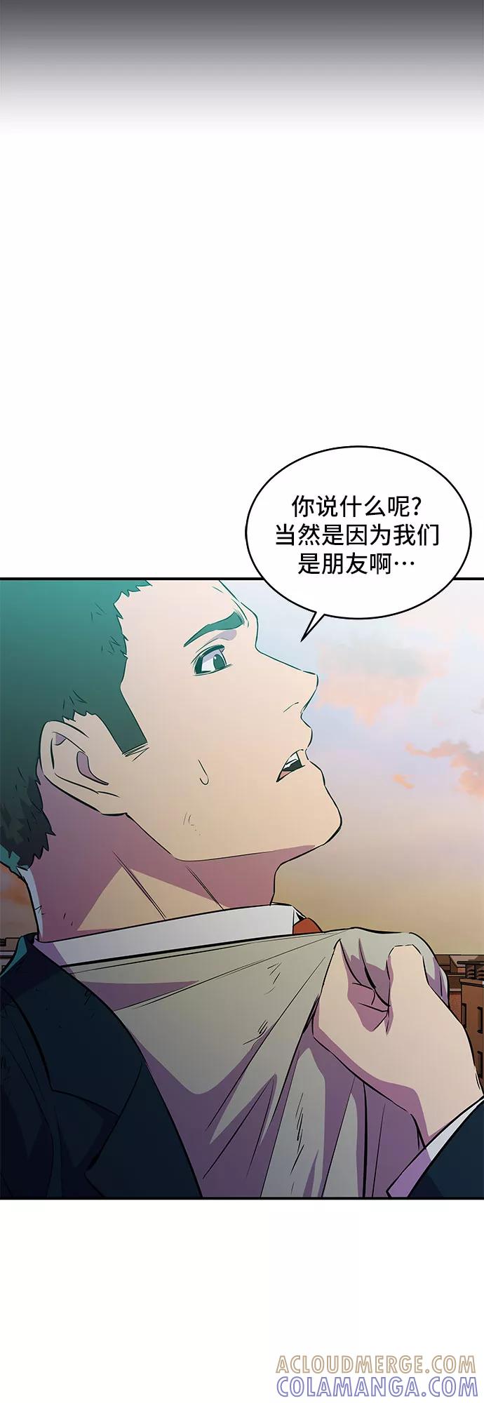 《无能恶棍》第12话 第34页