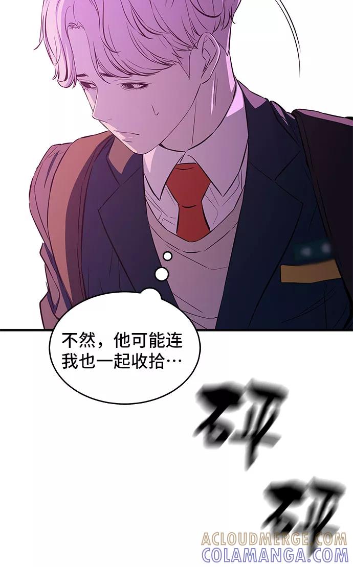 《无能恶棍》第12话 第13页