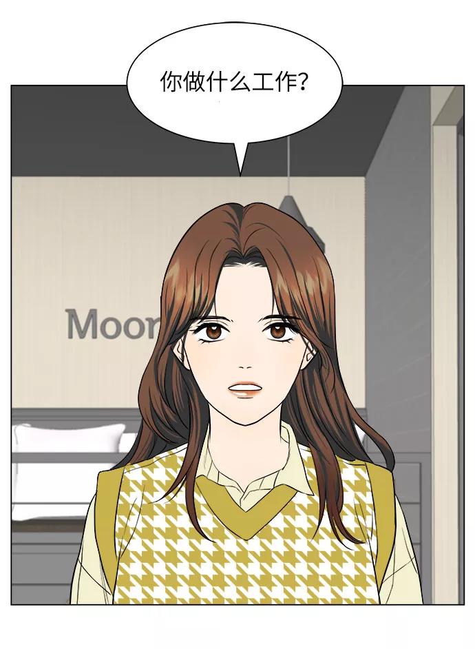 《未婚男女的有效交往》第12话 第36页